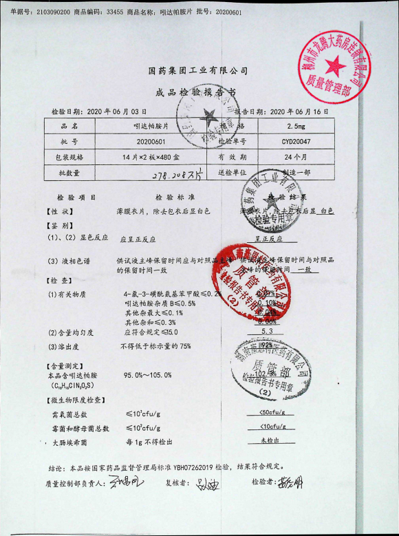吲达帕胺片20200601的封面