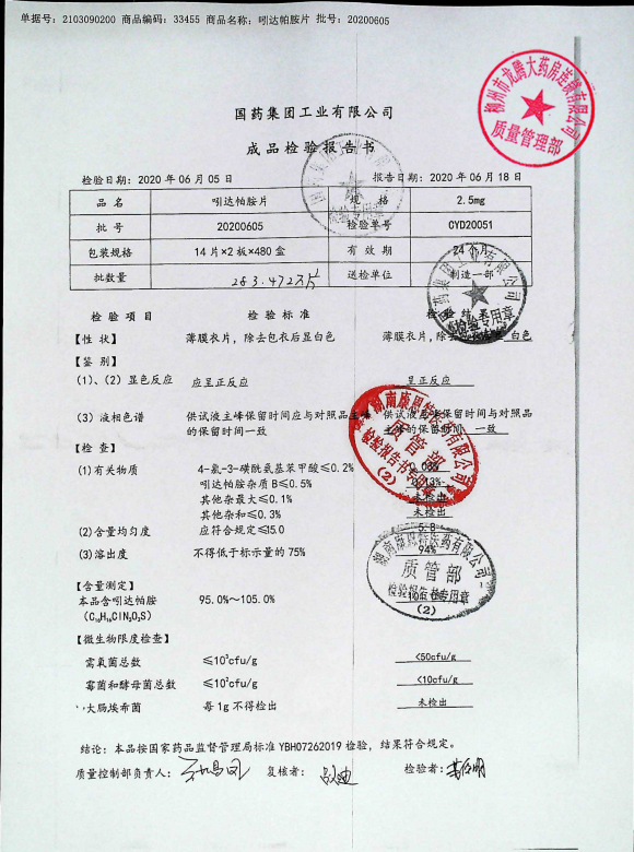 吲达帕胺片20200605的封面