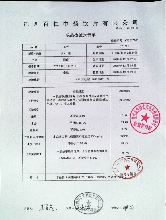 玉竹201201的封面