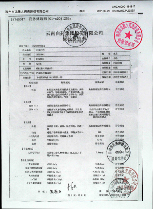 云南白药ZJA2023-1的封面