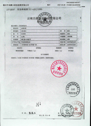 云南白药ZJA2023-2的封面