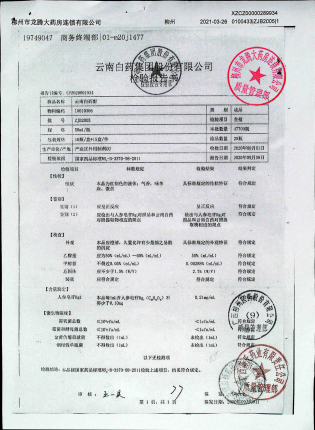 云南白药酊ZJB2005的封面