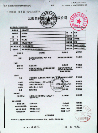 云南白药酊ZMB2001的封面