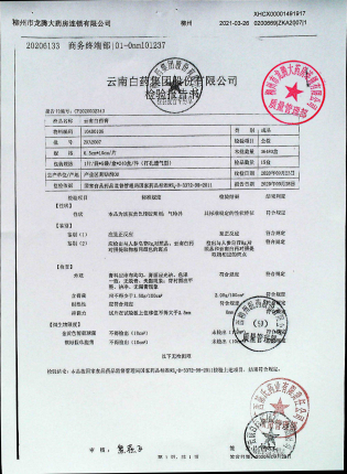 云南白药膏ZKA2007的封面
