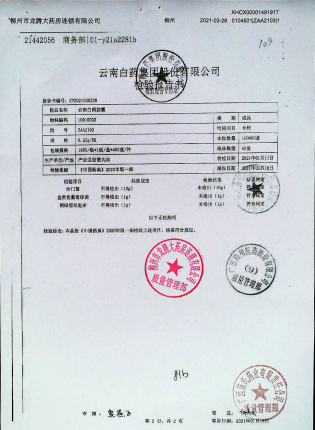 云南白药胶囊ZAA2103的封面