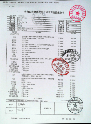 云南白药气雾剂ZCA2002的封面