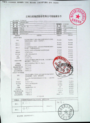 云南白药气雾剂ZEA2003的封面