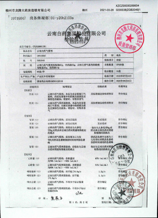 云南白药气雾剂ZGB2049-（1）的封面