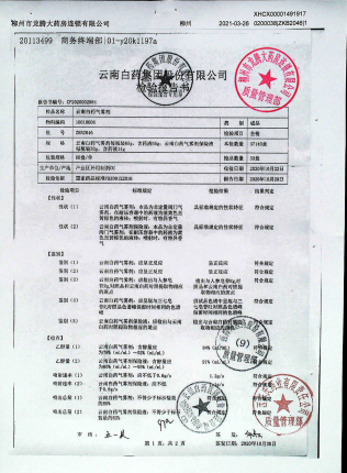 云南白药气雾剂ZKB2046的封面