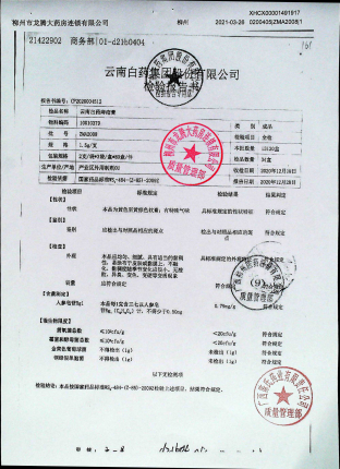 云南白药痔疮膏ZMA2008的封面
