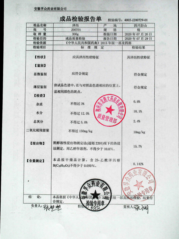 泽泻200701的封面
