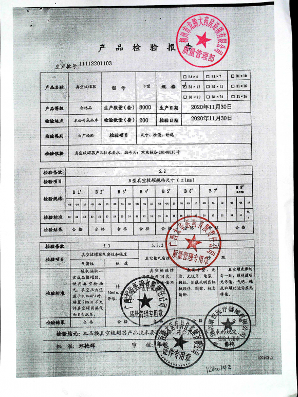 真空拔罐器11112201103的封面