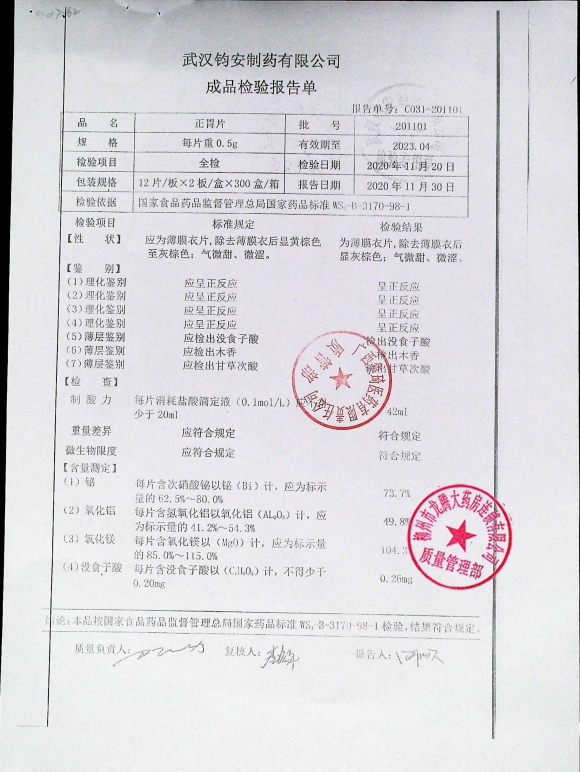 正胃片201101的封面