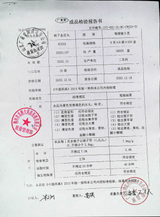 栀子金花丸20201107的封面