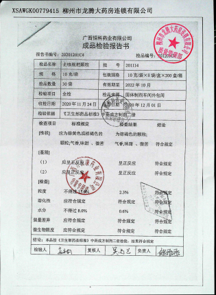 止咳枇杷颗粒201114的封面