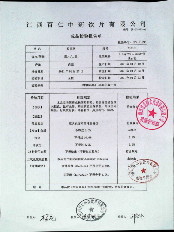 炙甘草210101的封面