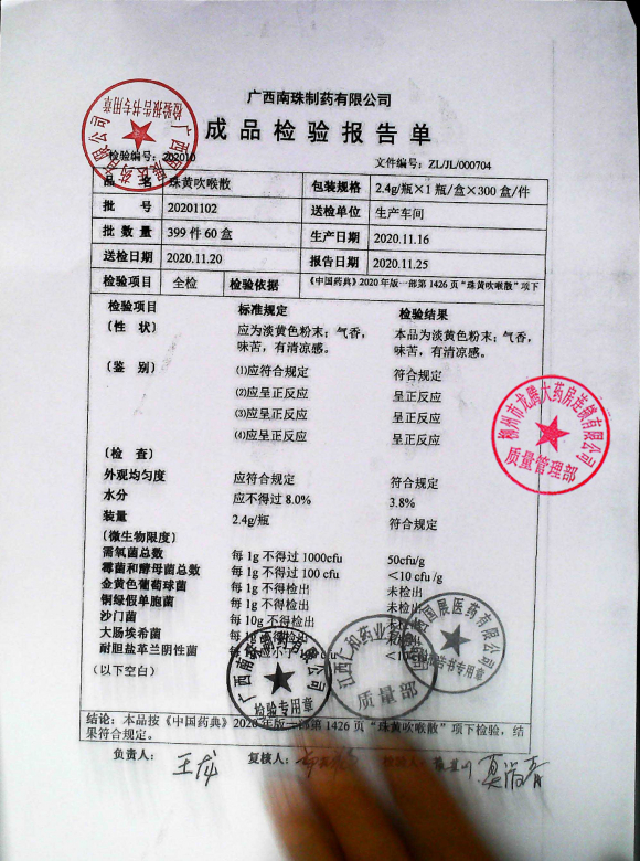 珠黄吹喉散20201102的封面
