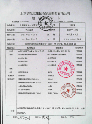 壮腰健肾丸109013的封面