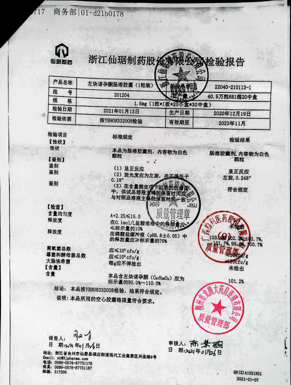 左炔诺孕酮肠溶胶囊201204的封面