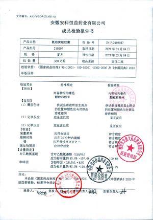 安徽安科恒益氨咖黄敏胶囊210207的封面