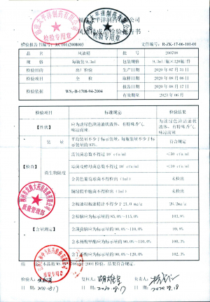 福建太平洋凤油精200708的封面