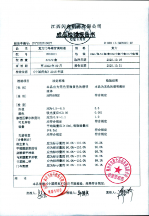 复方门冬维甘滴眼液2010011的封面