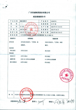 广东恒诚橘红枇杷片20200701的封面