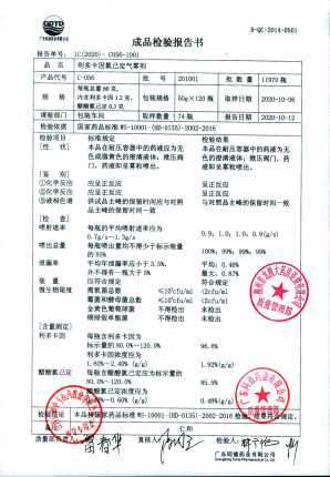 广东同德利多卡因氯已定气雾剂201001的封面