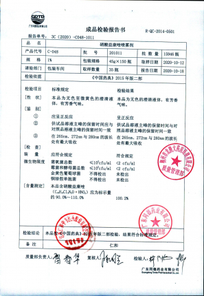 广东同德硝酸益康唑喷雾剂201011的封面