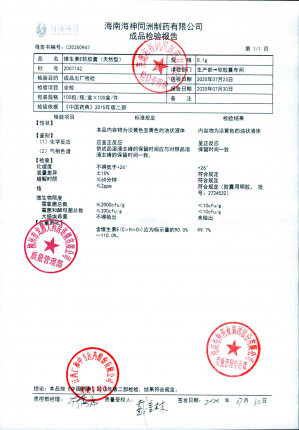 海南海神同洲维生素E软胶囊2007142的封面