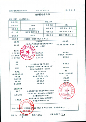 湖南方盛蒙脱石散210106的封面