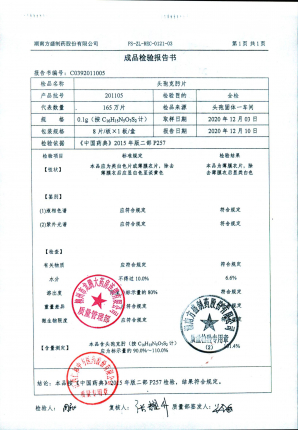 湖南方盛头孢克肟片201105的封面