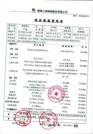 湖南九典奥硝唑片201002的封面