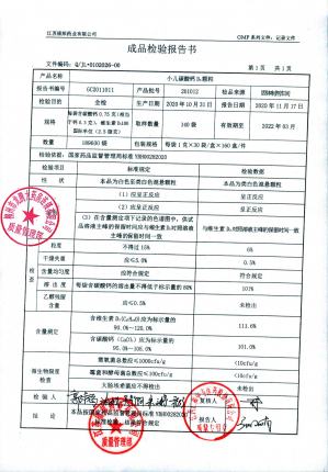 江苏福邦小儿碳酸钙D3颗粒GC2011011的封面