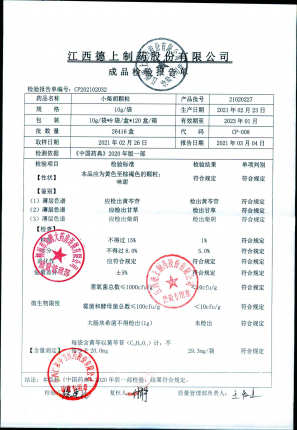 江西德上小柴胡颗粒21020227的封面