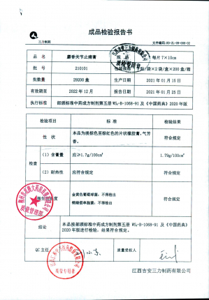 江西吉安麝香关节止痛膏210101的封面