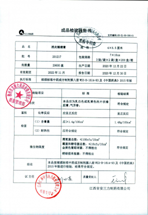 江西吉安消炎镇痛膏201217的封面