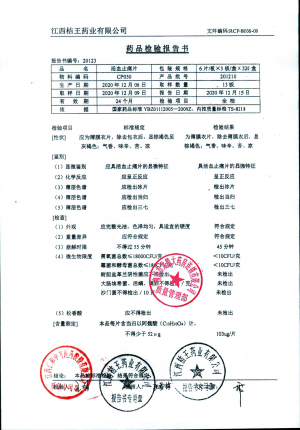 江西桔王活血止痛片CP050的封面