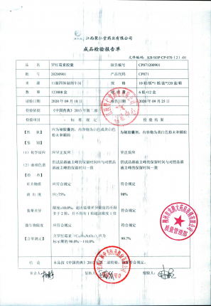 江西聚仁堂罗红霉素胶囊20200901的封面