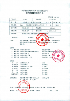 江西南昌桑海肾宝胶囊201149的封面