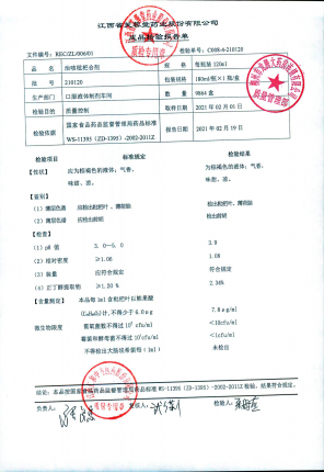江西省芙蓉堂治咳枇杷合剂210120的封面
