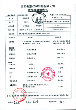 江西铜鼓仁和颈康胶囊201131的封面
