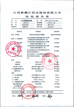 江西新赣江复方银翘氨敏胶囊20210122的封面