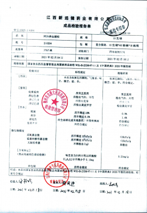 江西新远健阿归养血颗粒210204的封面