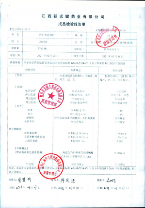 江西新远健阿归养血颗粒210212的封面
