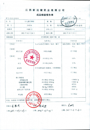 江西新远健小儿感冒颗粒210216的封面