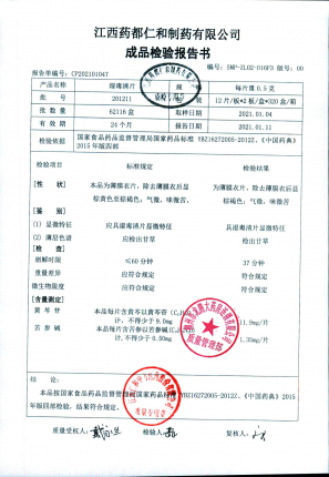 江西药都仁和201211的封面