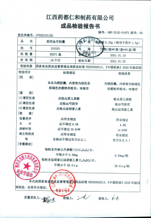 江西药都仁和前列金丹胶囊210101的封面