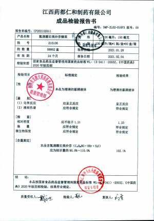 江西药都仁和氢溴酸右美沙芬糖浆210106的封面