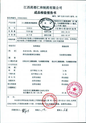 江西药都仁和小儿氨酚黄那敏颗粒210212的封面